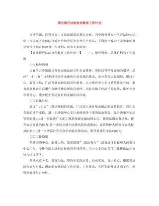 商业银行法制宣传教育工作计划 