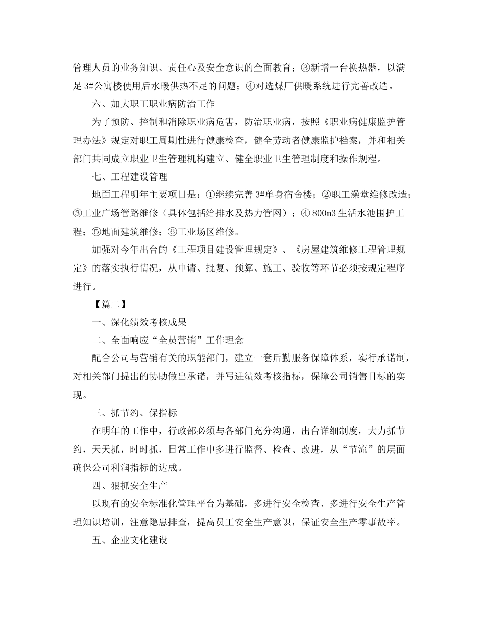 后勤保障工作计划怎么写 _第2页