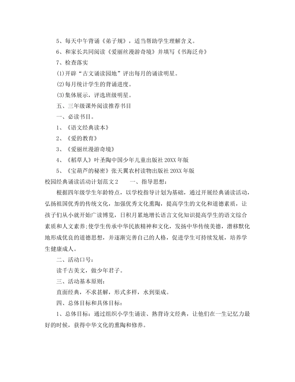 校园经典诵读活动计划 _第2页