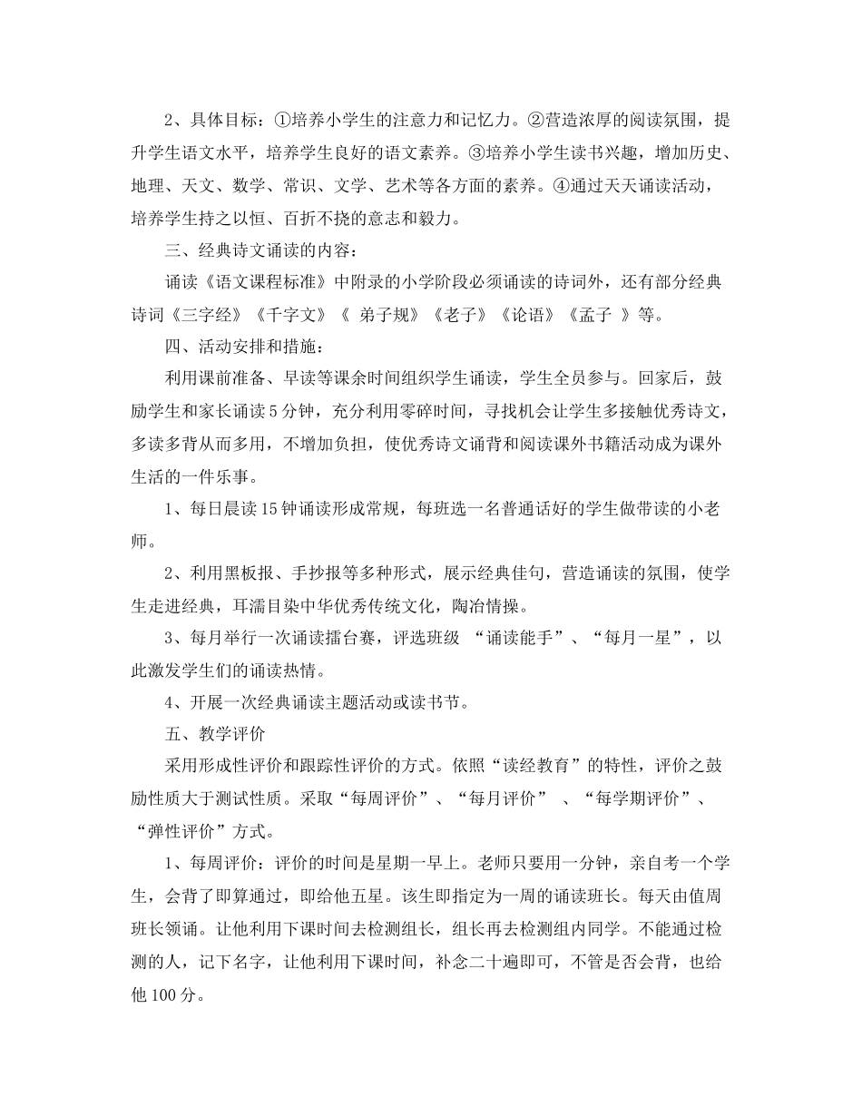 校园经典诵读活动计划 _第3页