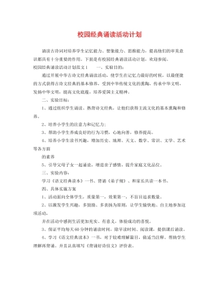 校园经典诵读活动计划 