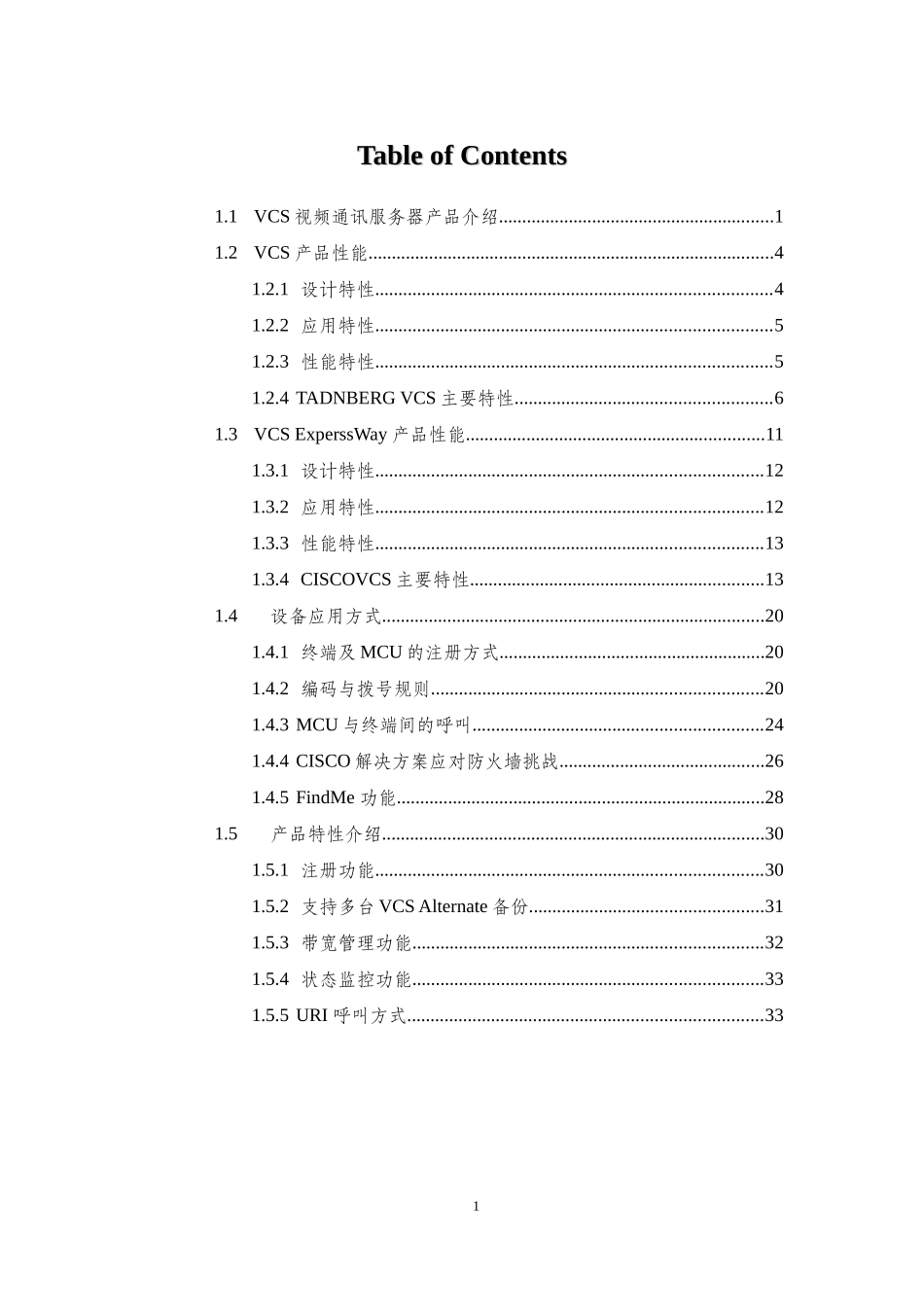 思科协作视频产品架构视频通信VCS_第1页