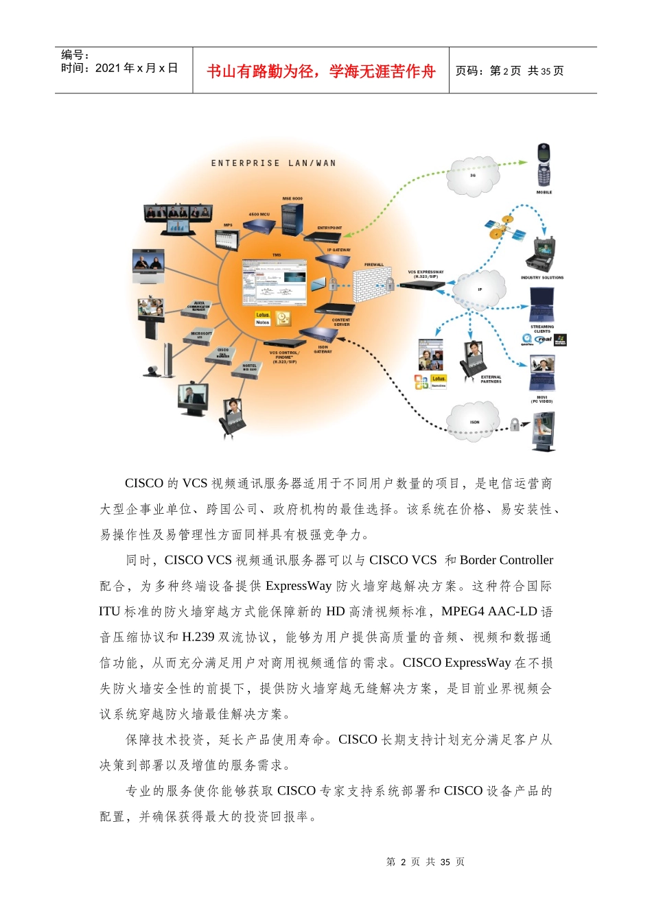 思科协作视频产品架构视频通信VCS_第3页