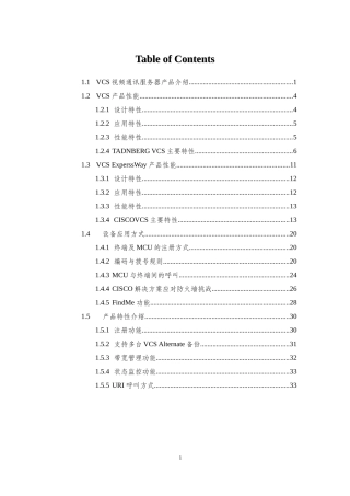 思科协作视频产品架构视频通信VCS