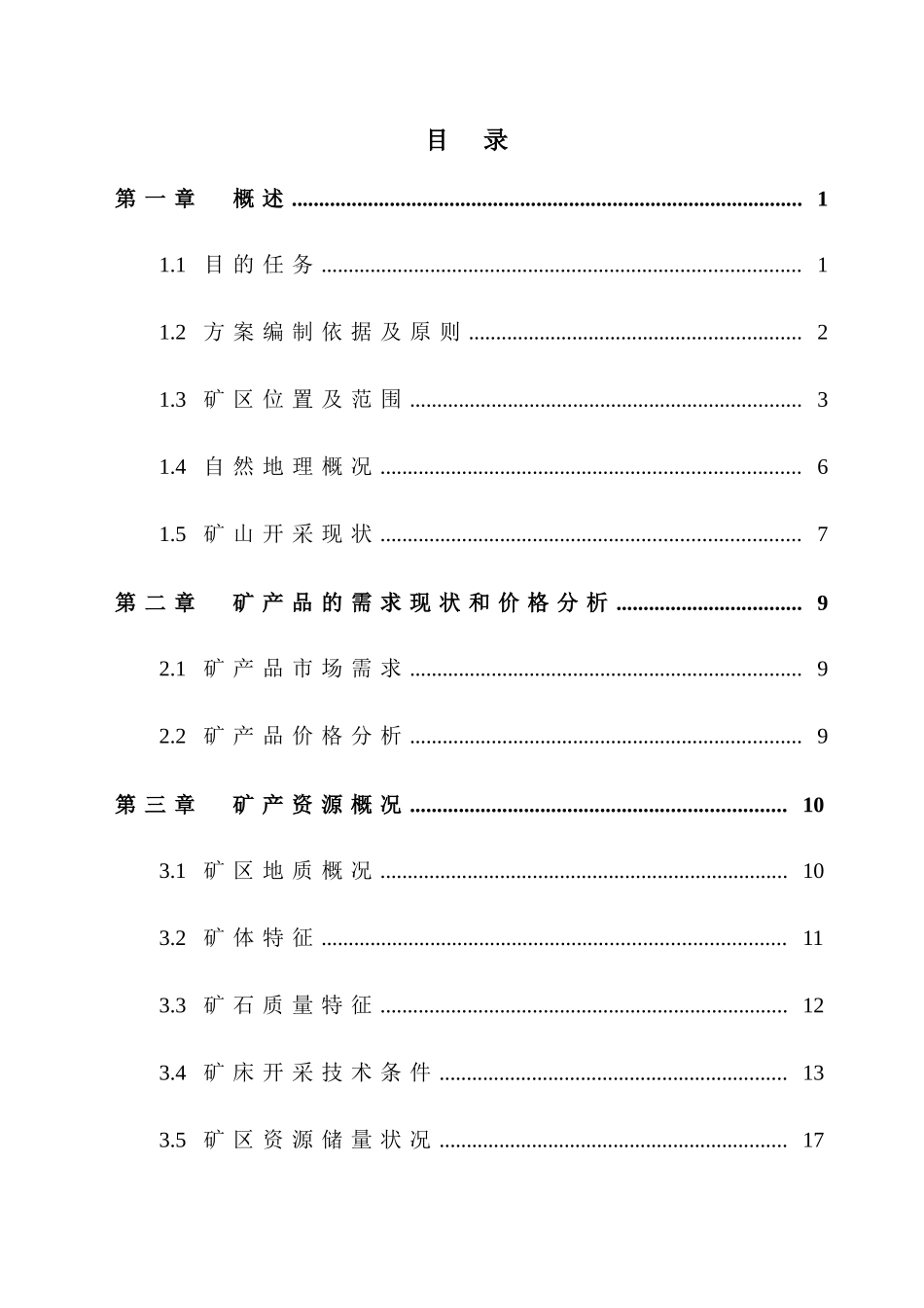 建筑用石灰岩矿开发利用方案_第1页
