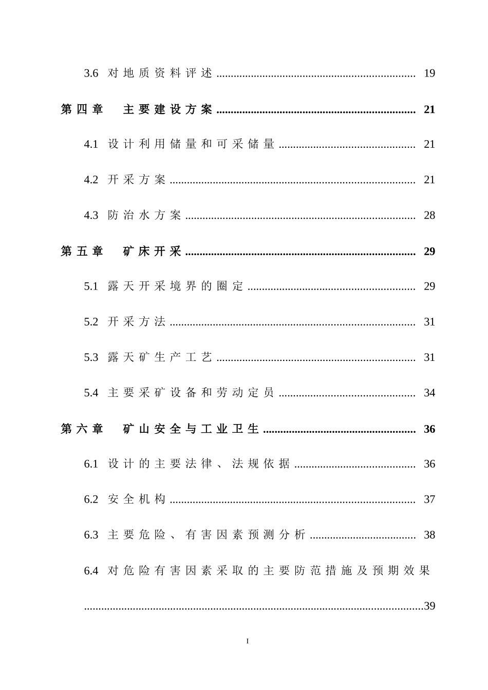 建筑用石灰岩矿开发利用方案_第2页