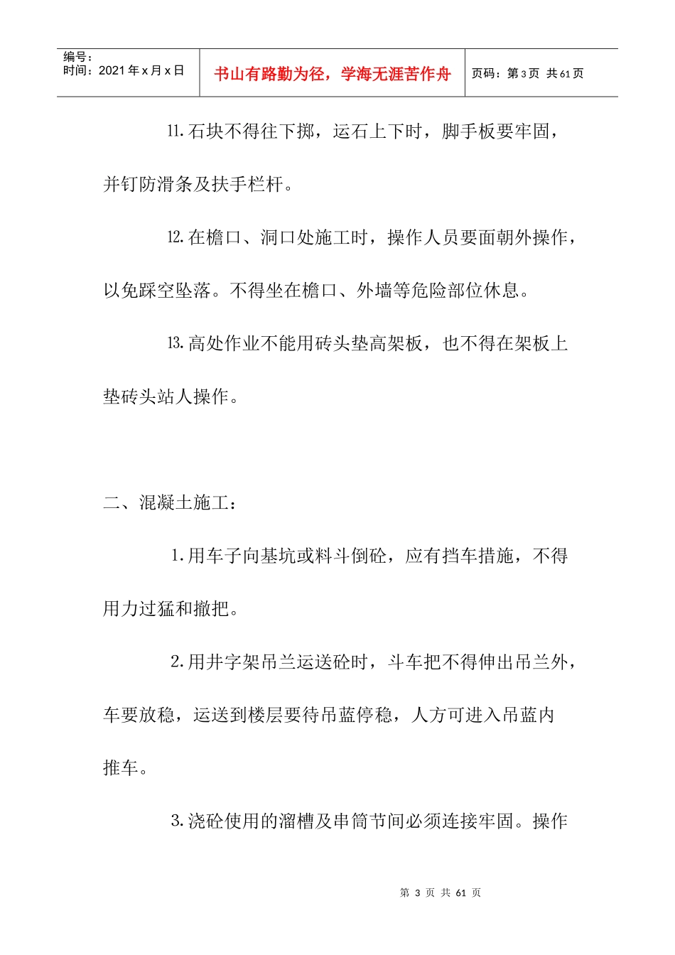 建筑施工分部分项安全技术交底培训资料_第3页