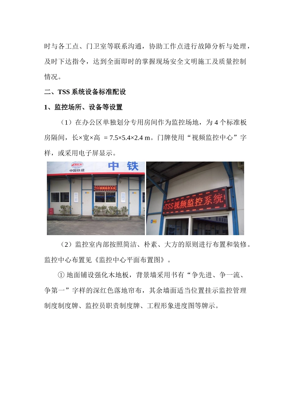 地铁施工安全监控系统_第2页