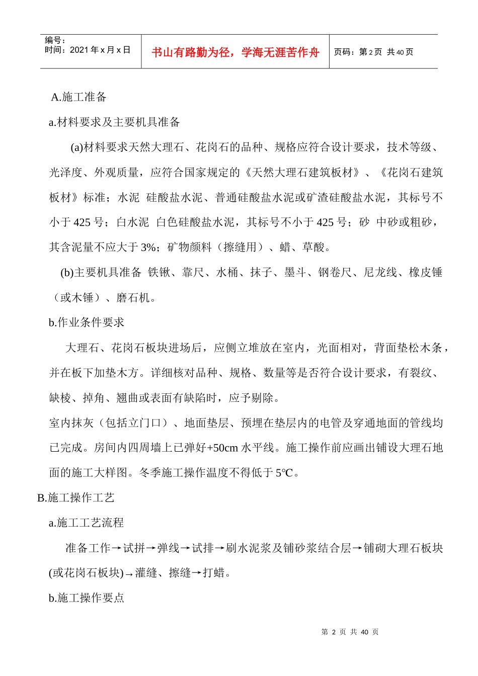 建筑装饰材料与施工工艺_第2页