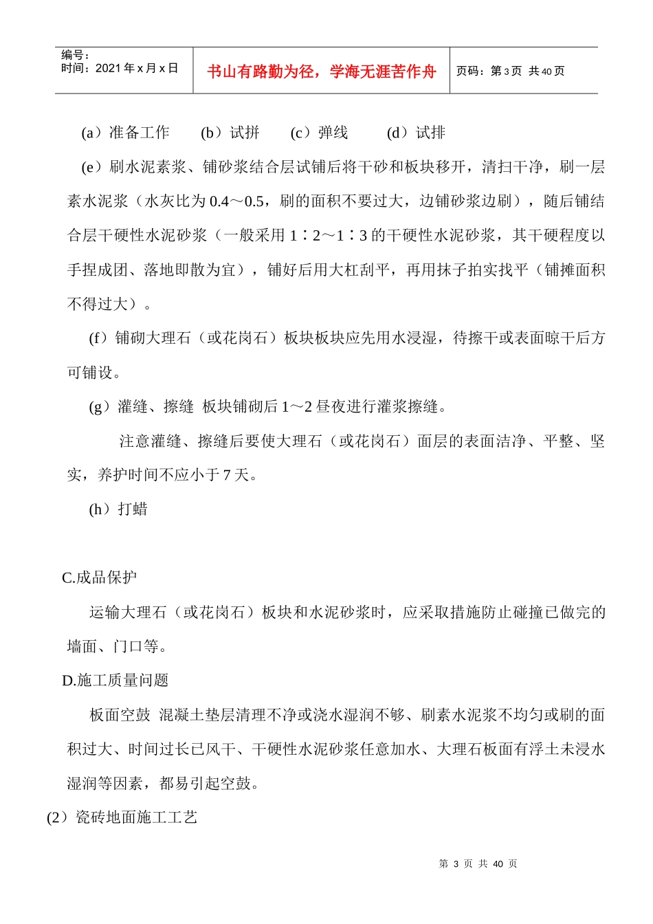 建筑装饰材料与施工工艺_第3页