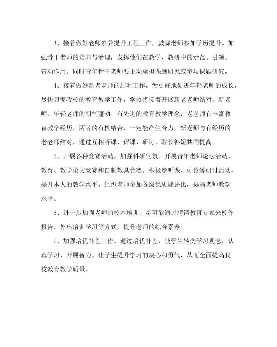 教导处范文下学期教研处工作计划_第2页