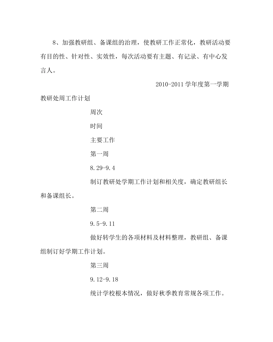 教导处范文下学期教研处工作计划_第3页