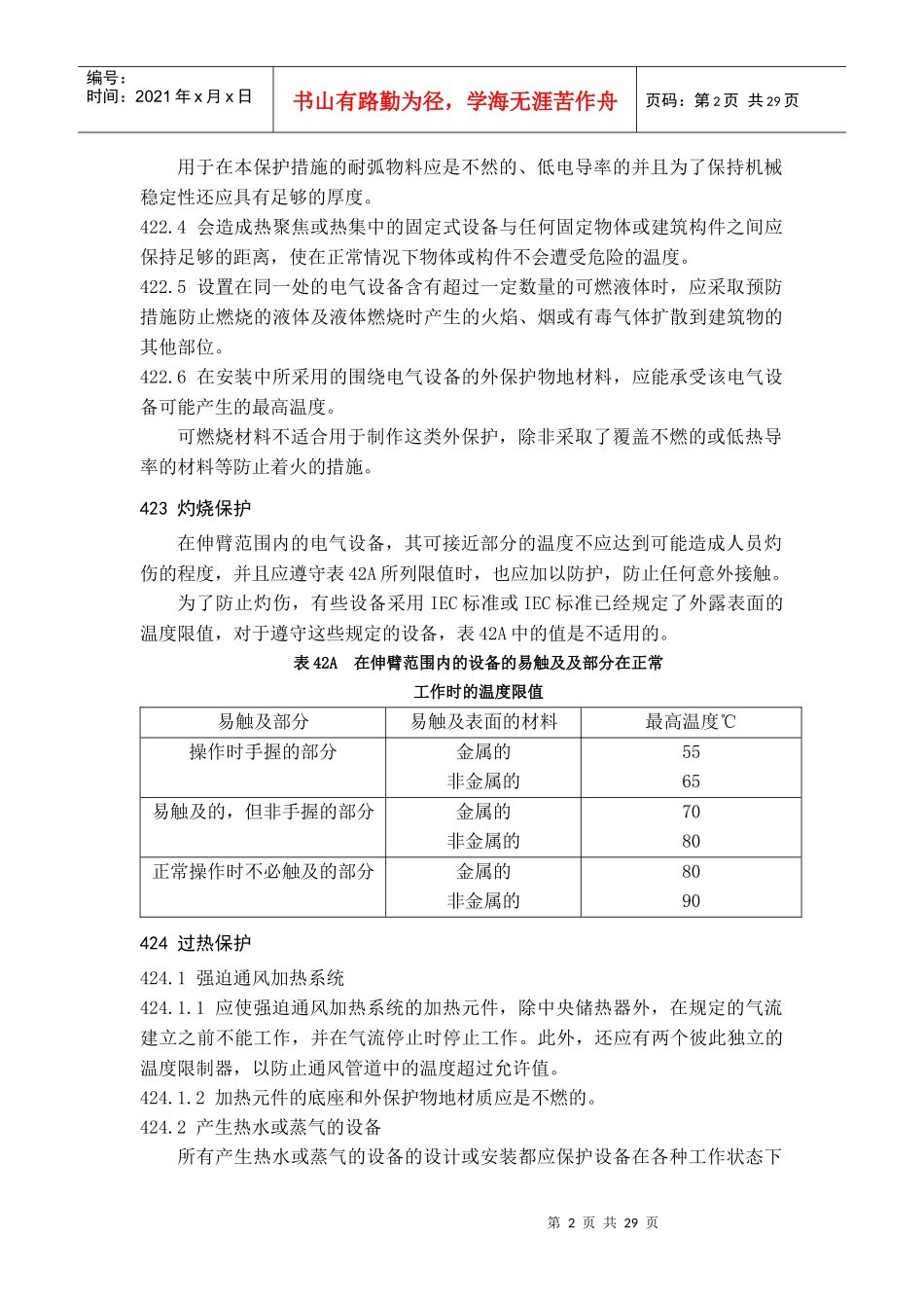 建筑物电气装置设计规范最全整理_第2页