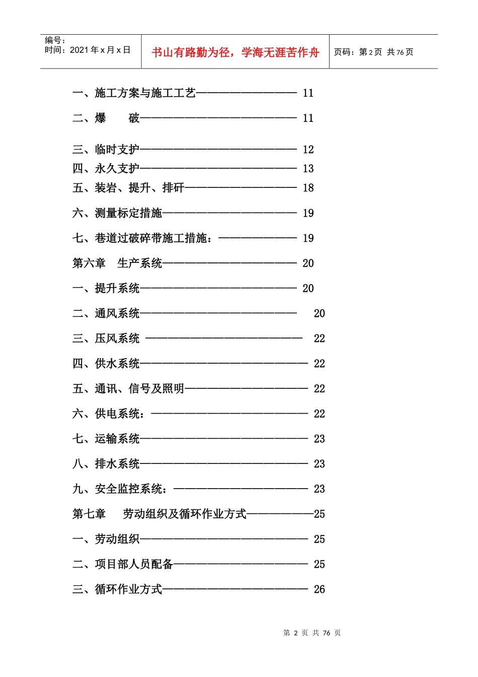 撒煤斜巷组织设计编制说明_第2页