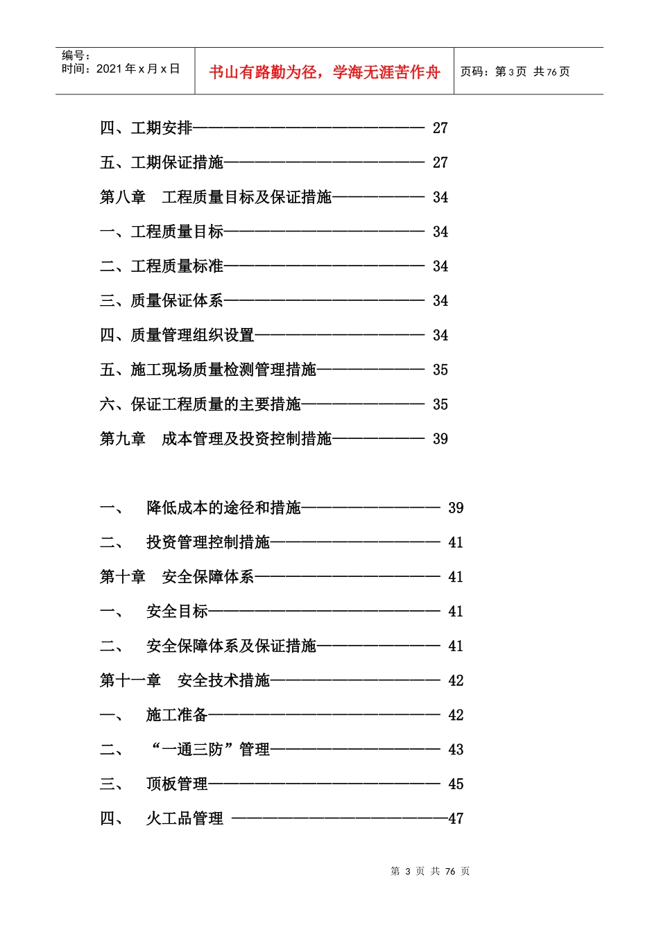 撒煤斜巷组织设计编制说明_第3页