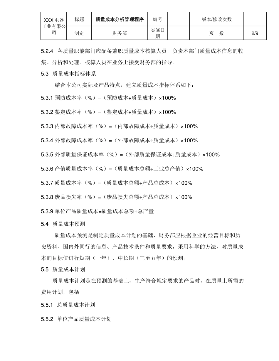 质量成本控制程序_第2页