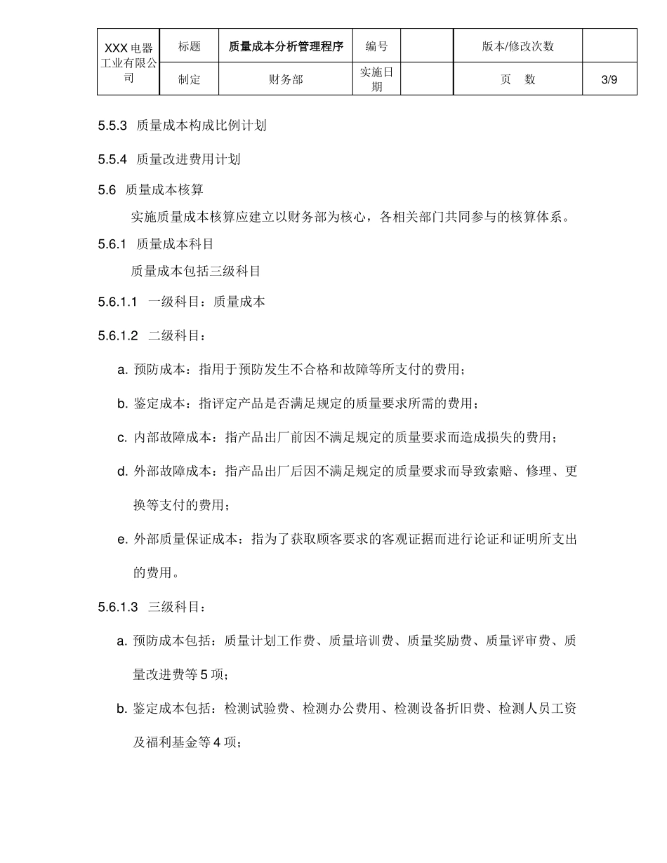 质量成本控制程序_第3页