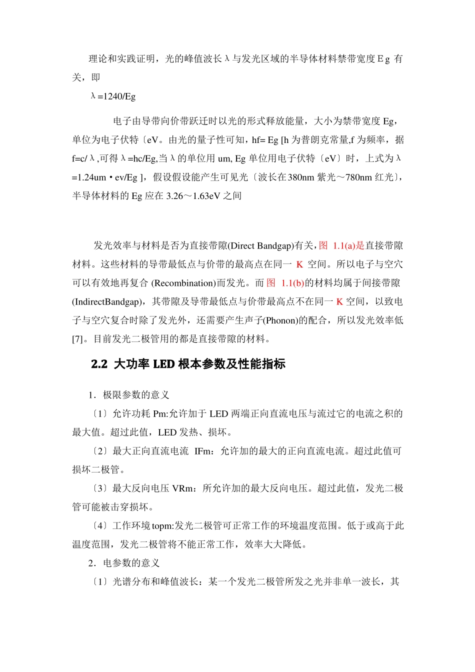 GaN基LED发光原理及参数要点_第2页