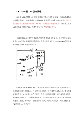 GaN基LED发光原理及参数要点
