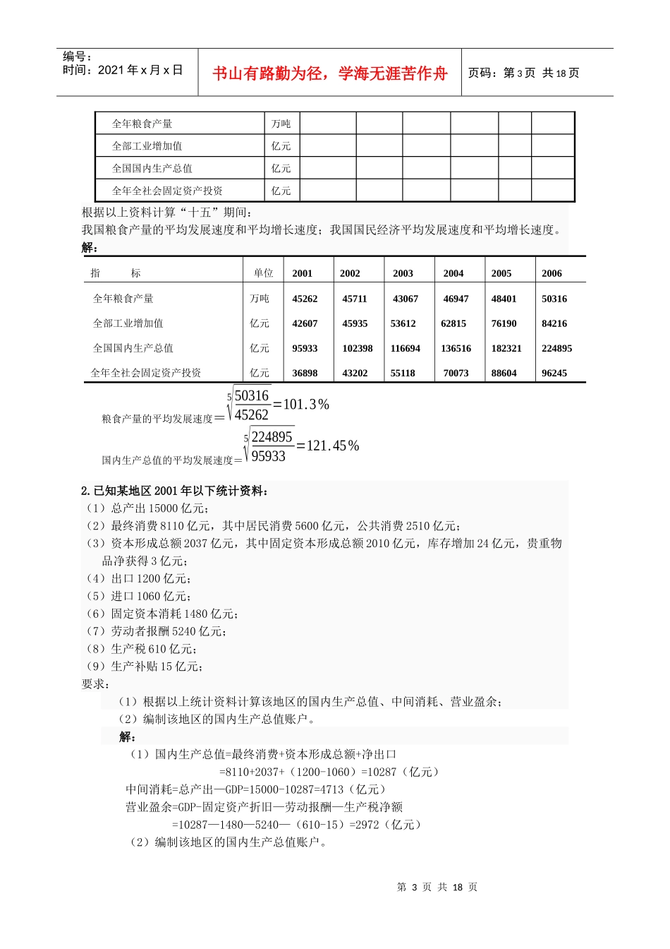 国民经济核算网考作业_第3页