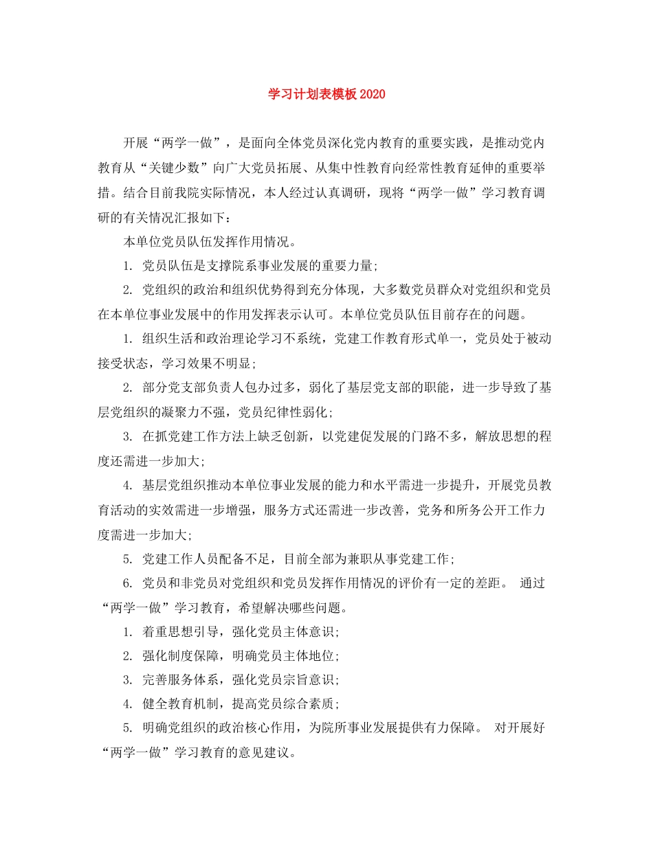 学习计划表模板 _第1页