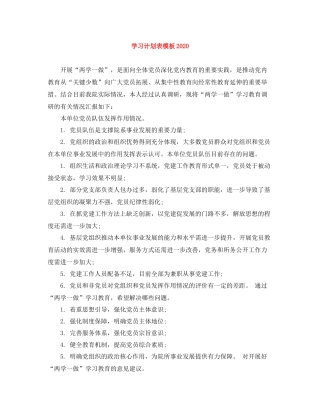 学习计划表模板 