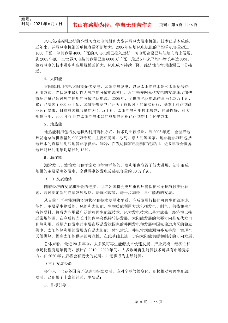 可再生能源中长期规划_第3页