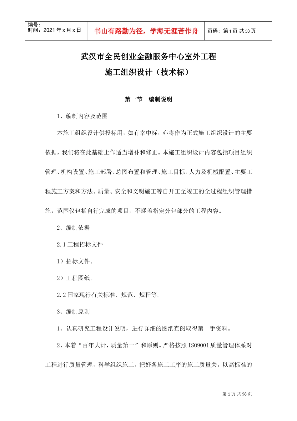 室外工程施工方案A(DOC61页)_第1页