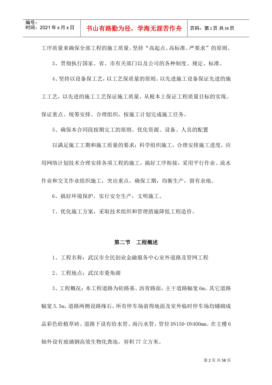 室外工程施工方案A(DOC61页)_第2页