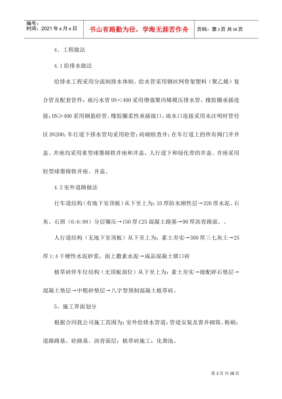 室外工程施工方案A(DOC61页)_第3页