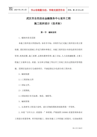 室外工程施工方案A(DOC61页)