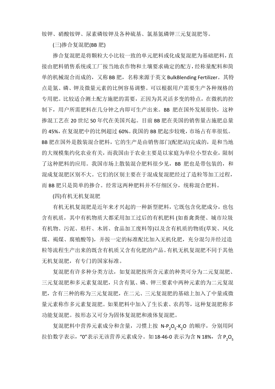 复合肥的特性及种类_第2页