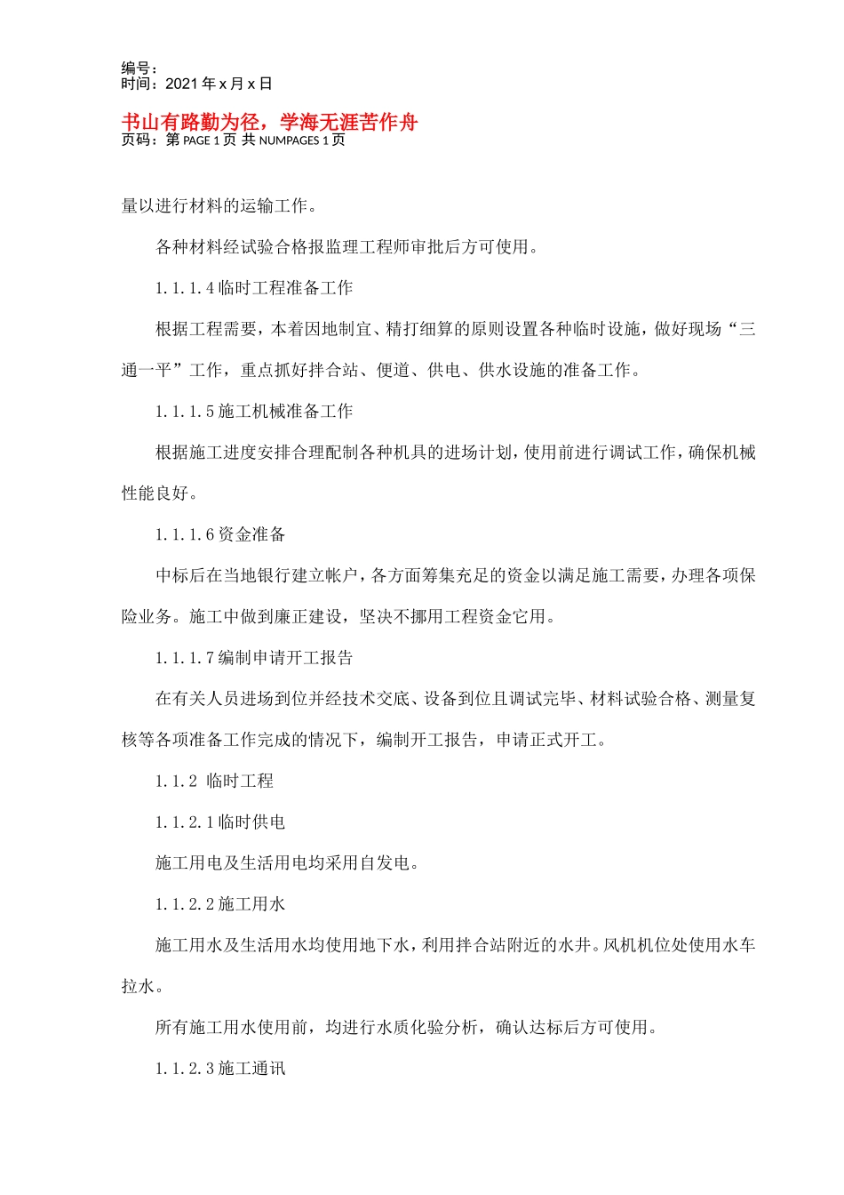 施工组织设计方案（曙光）(DOC47页)_第2页