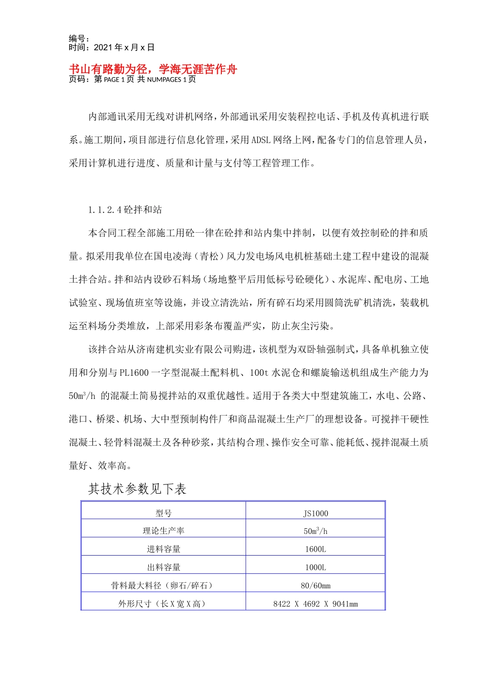 施工组织设计方案（曙光）(DOC47页)_第3页