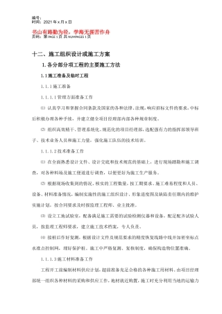 施工组织设计方案（曙光）(DOC47页)