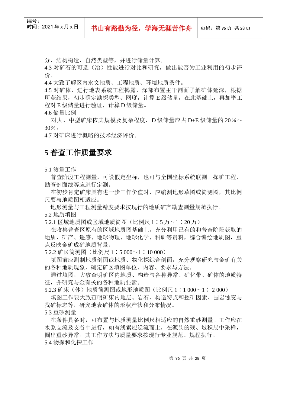 岩金矿普查规范_第2页