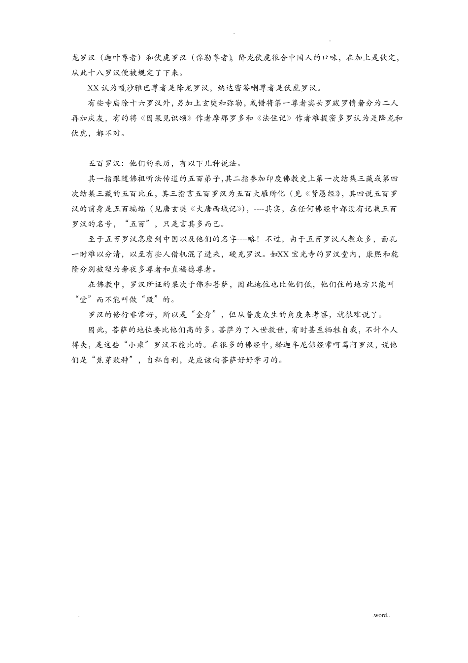 十八罗汉名字和图像_第2页