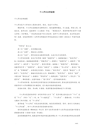十八罗汉名字和图像