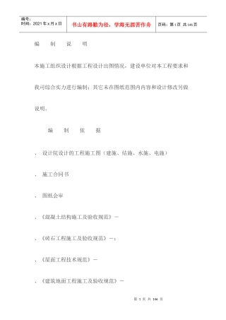 大酒店工程施工组织设计(DOC81页)