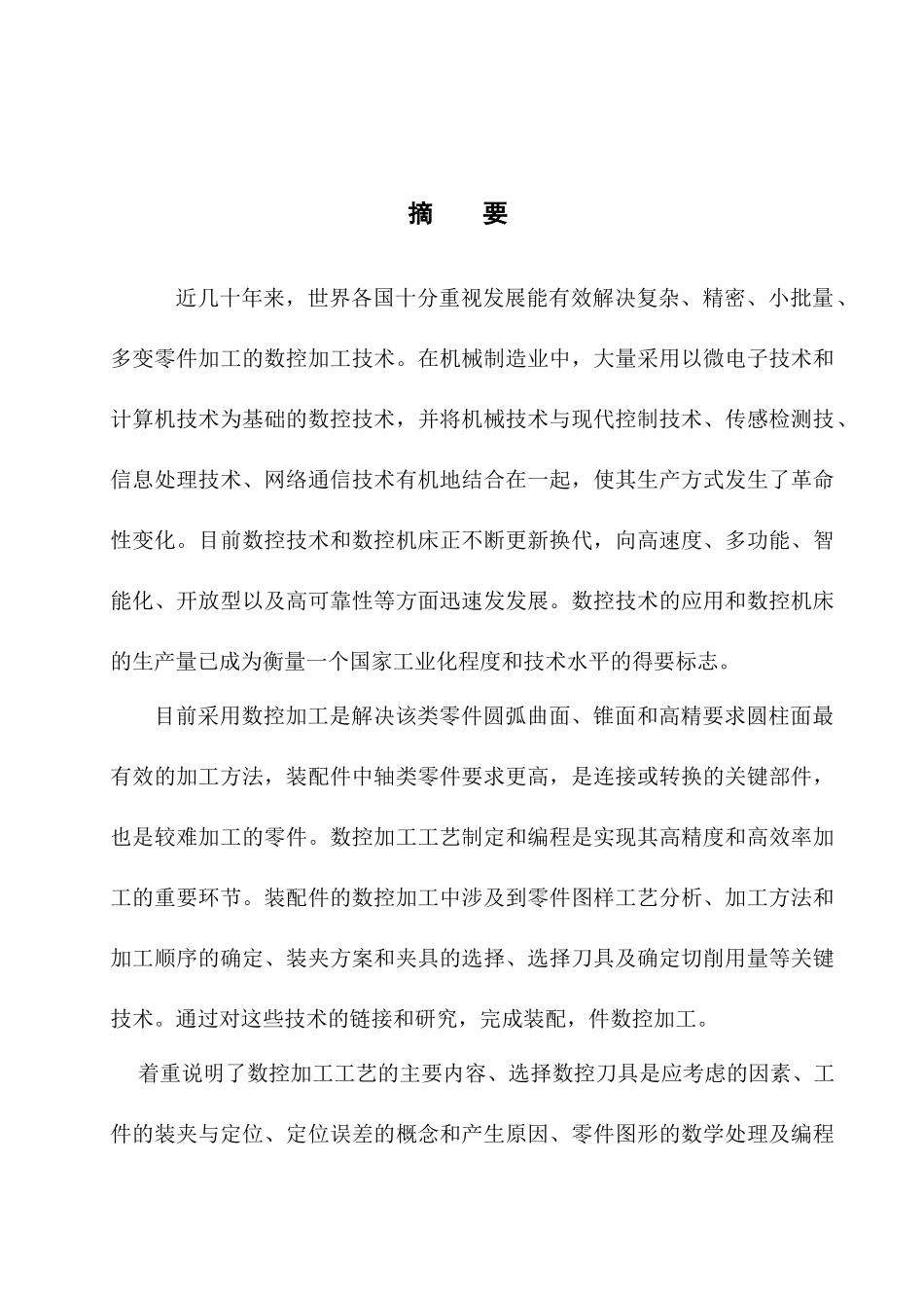 数控工艺毕业设计说明书范本_第1页