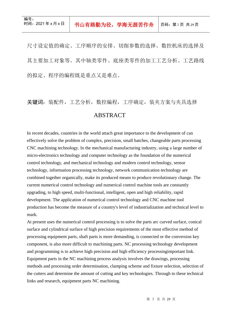 数控工艺毕业设计说明书范本_第2页