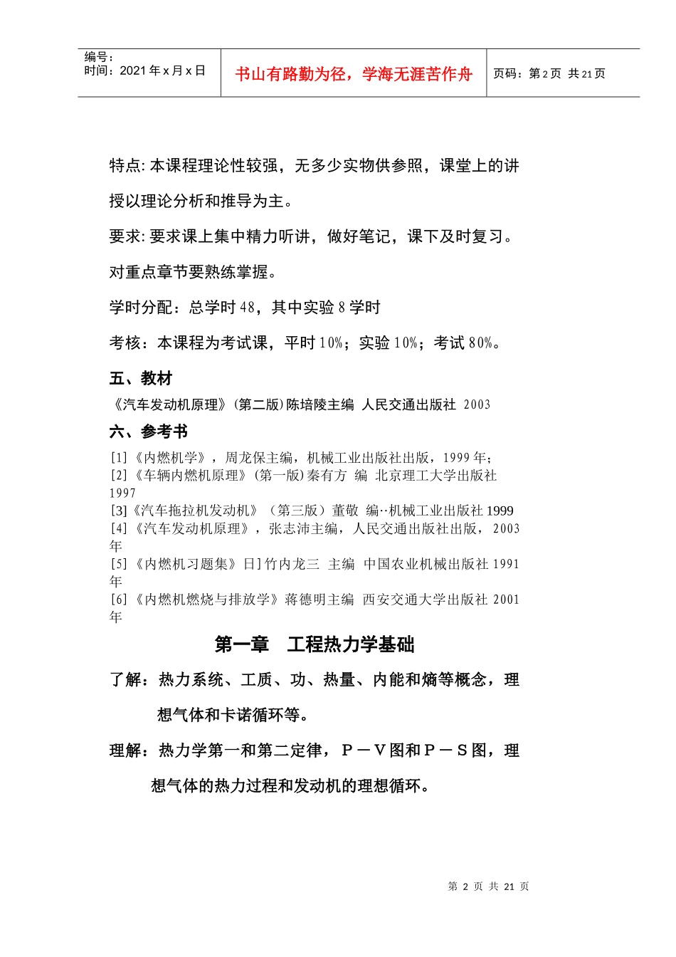 发动机原理课程电子教案_第2页
