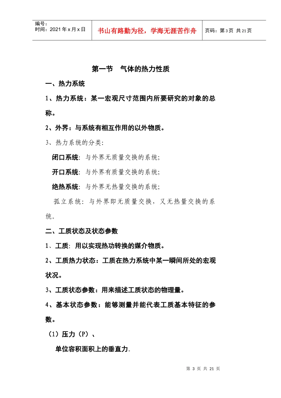 发动机原理课程电子教案_第3页