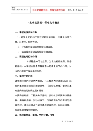 发动机原理课程电子教案