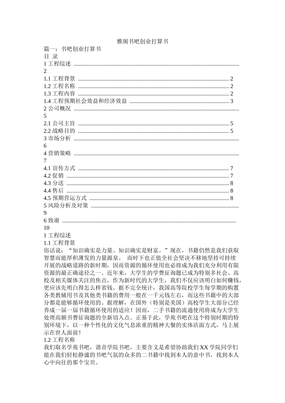 雅阁书吧创业计划书_第1页