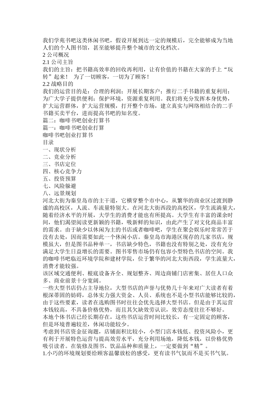 雅阁书吧创业计划书_第3页
