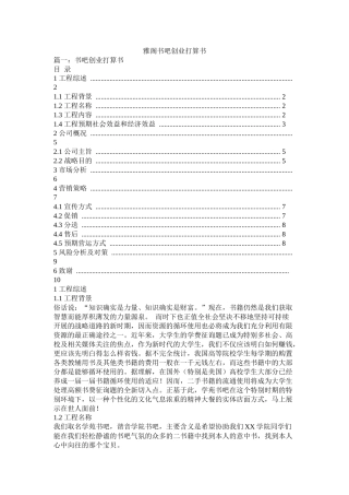 雅阁书吧创业计划书