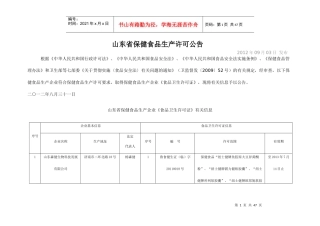 山东省保健食品生产许可公告