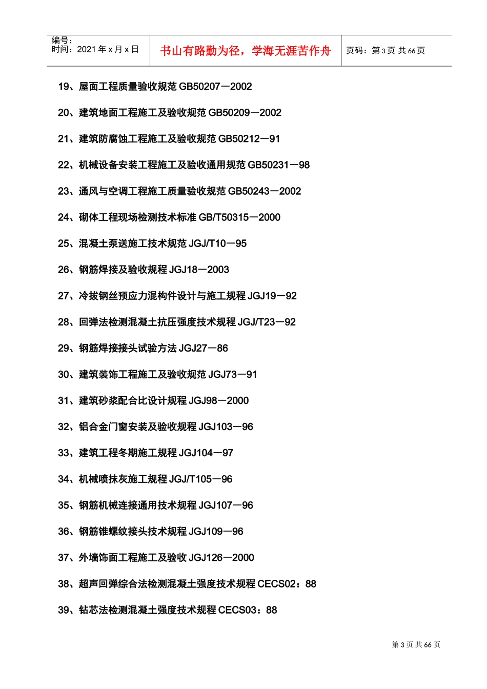 施工方案大全(DOC88页)_第3页
