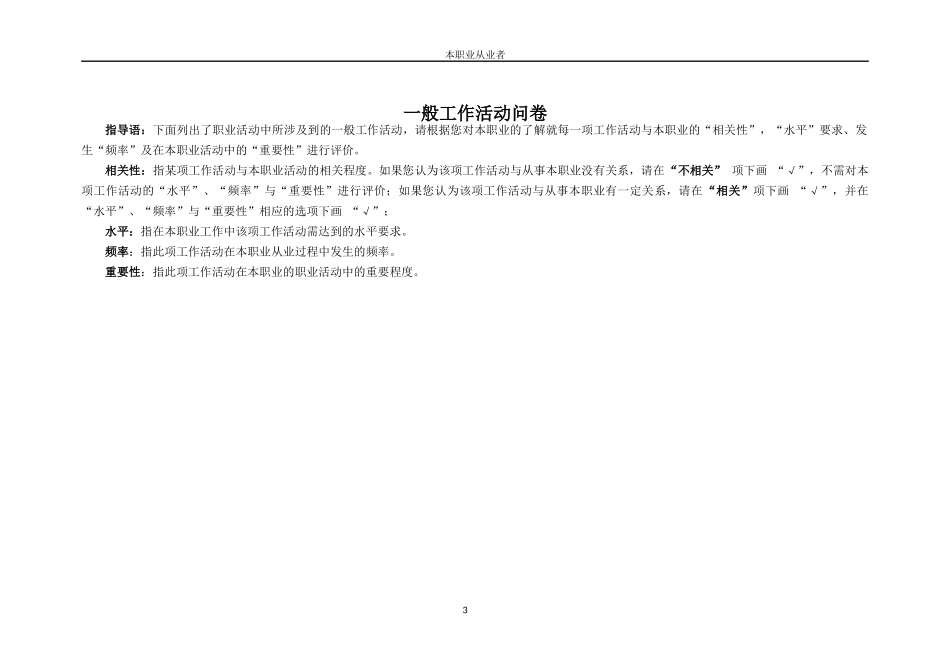 房地产测量人员-拟新增职业描述信息采集表-本职业从业_第3页